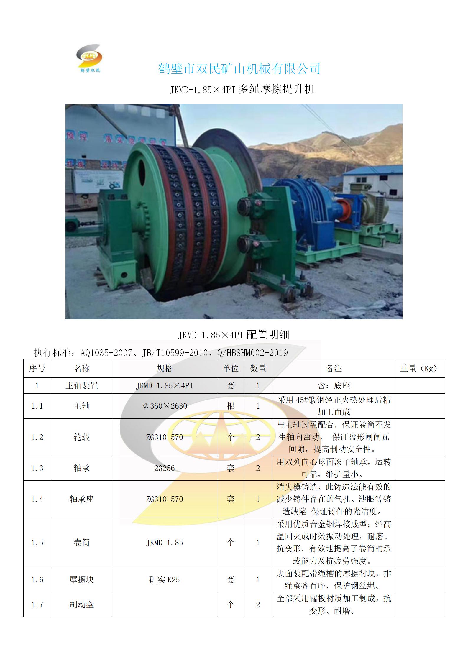 JKMD-1.85×4PI多繩摩擦提升機_01.jpg